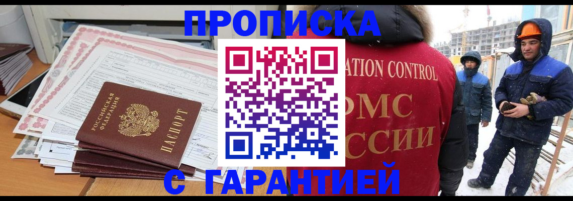 временная регистрация надежно в Шали